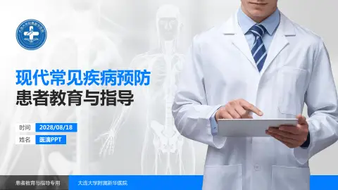 大连大学附属新华医院患者教育与指导PPT模板