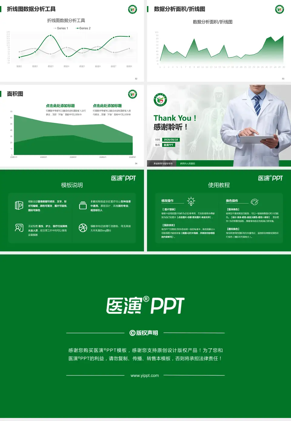 新民市人民医院患者教育与指导PPT模板16:9格式幻灯片预览图7