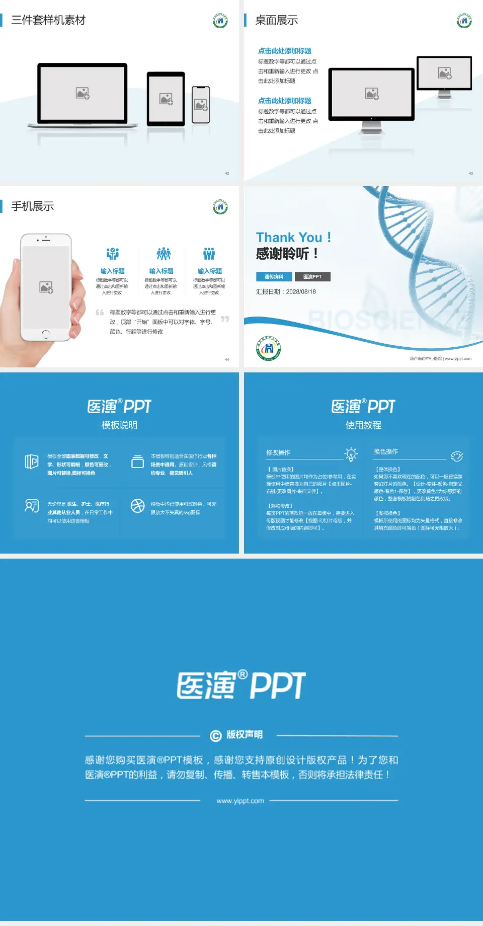 葫芦岛市中心医院项目申请与汇报PPT模板4:3格式幻灯片预览图6