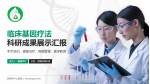 抚顺市中心医院科研成果展示PPT模板_幻灯片封面预览图