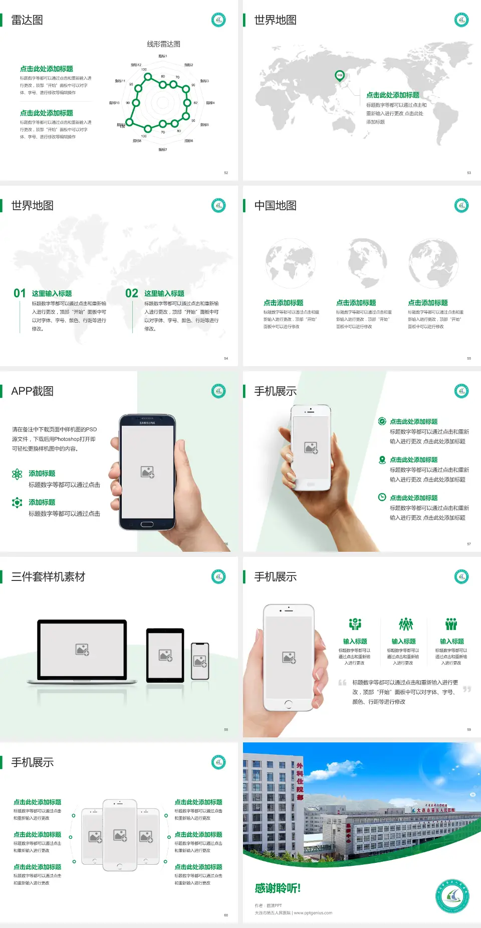 大连市第五人民医院医院简介/日常通用PPT模板4:3格式幻灯片预览图7