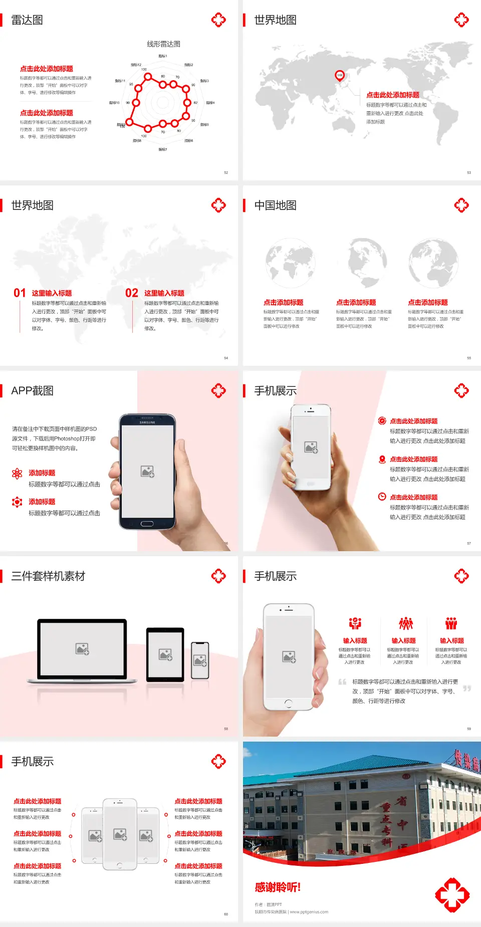 抚顺市传染病医院医院简介/日常通用PPT模板4:3格式幻灯片预览图7