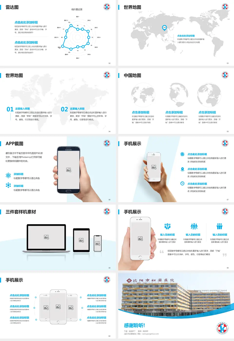 沈阳市妇婴医院医院简介/日常通用PPT模板16:9格式幻灯片预览图7