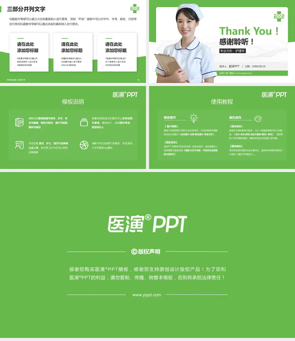 沈阳二四二医院护理专业职业生涯规划PPT模板16:9格式幻灯片预览图6