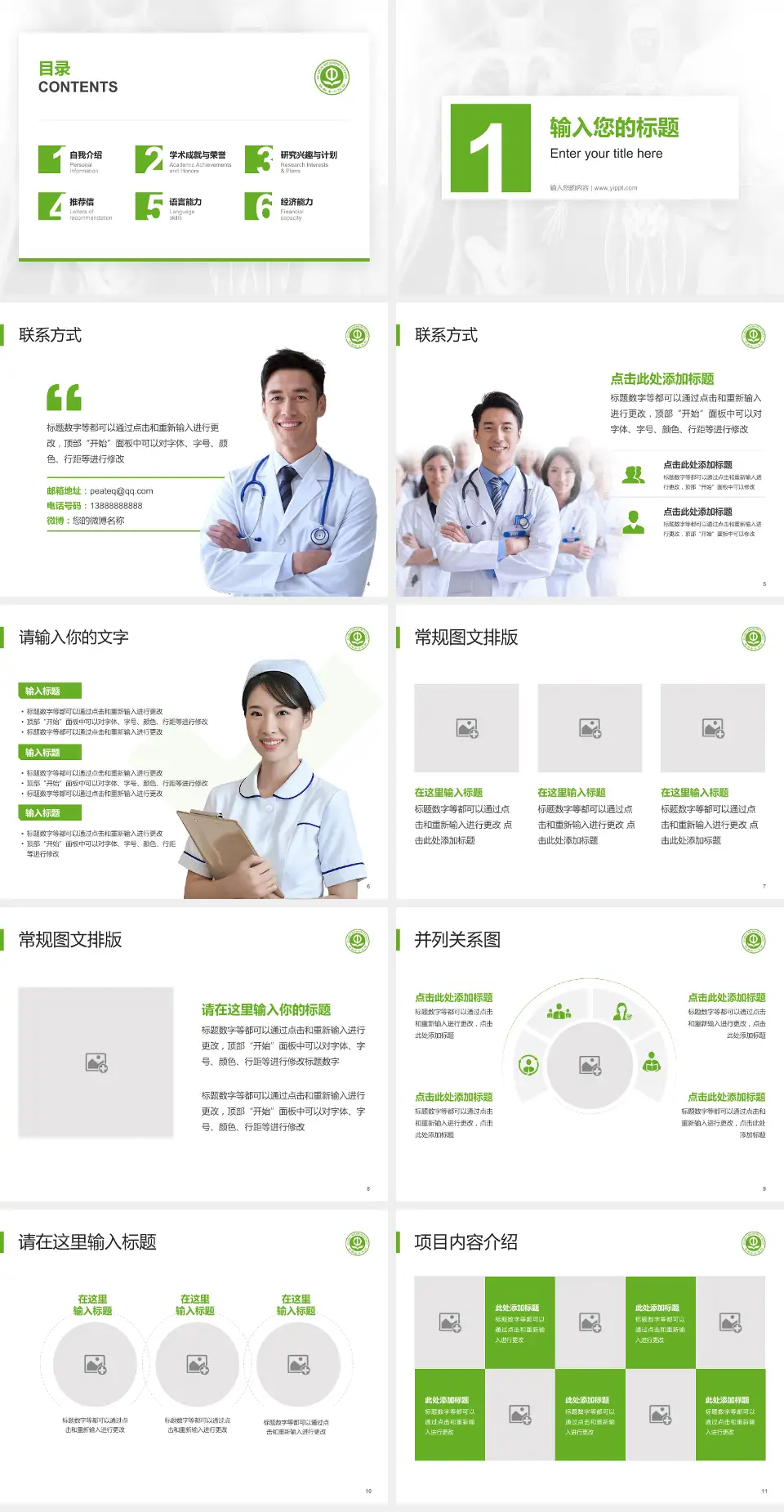 抚顺市中医院患者教育与指导PPT模板4:3格式幻灯片预览图2