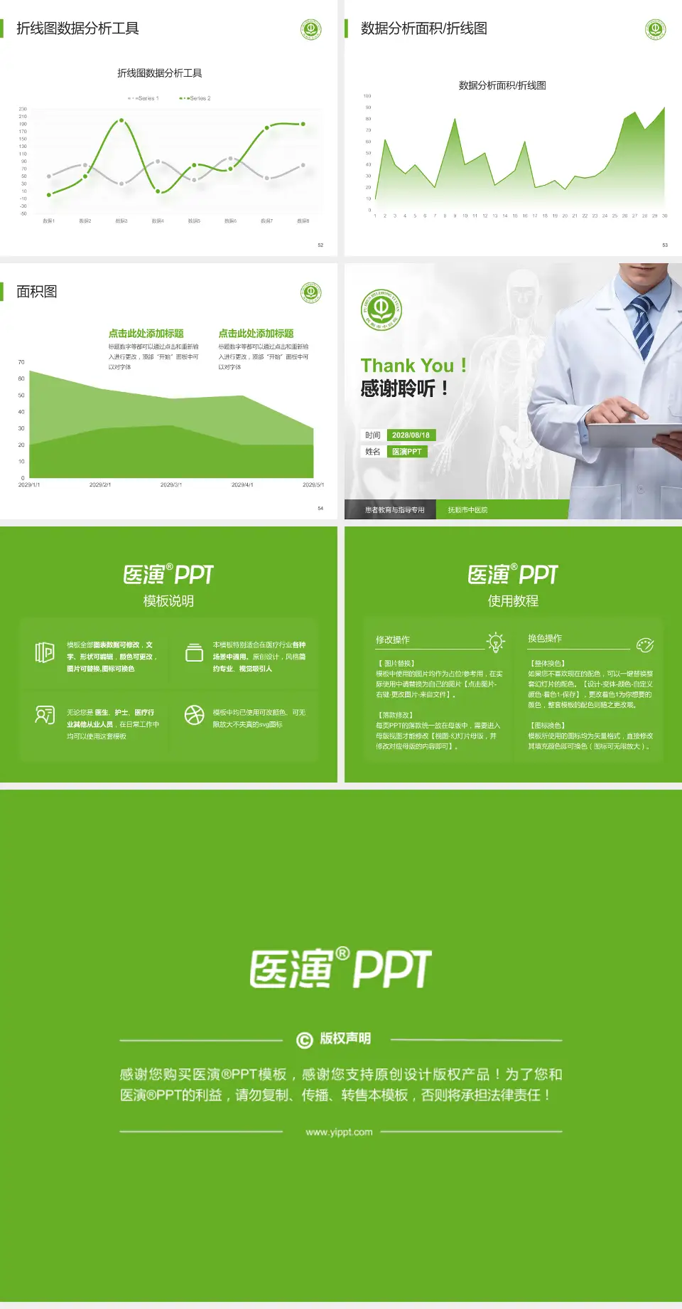 抚顺市中医院患者教育与指导PPT模板4:3格式幻灯片预览图7