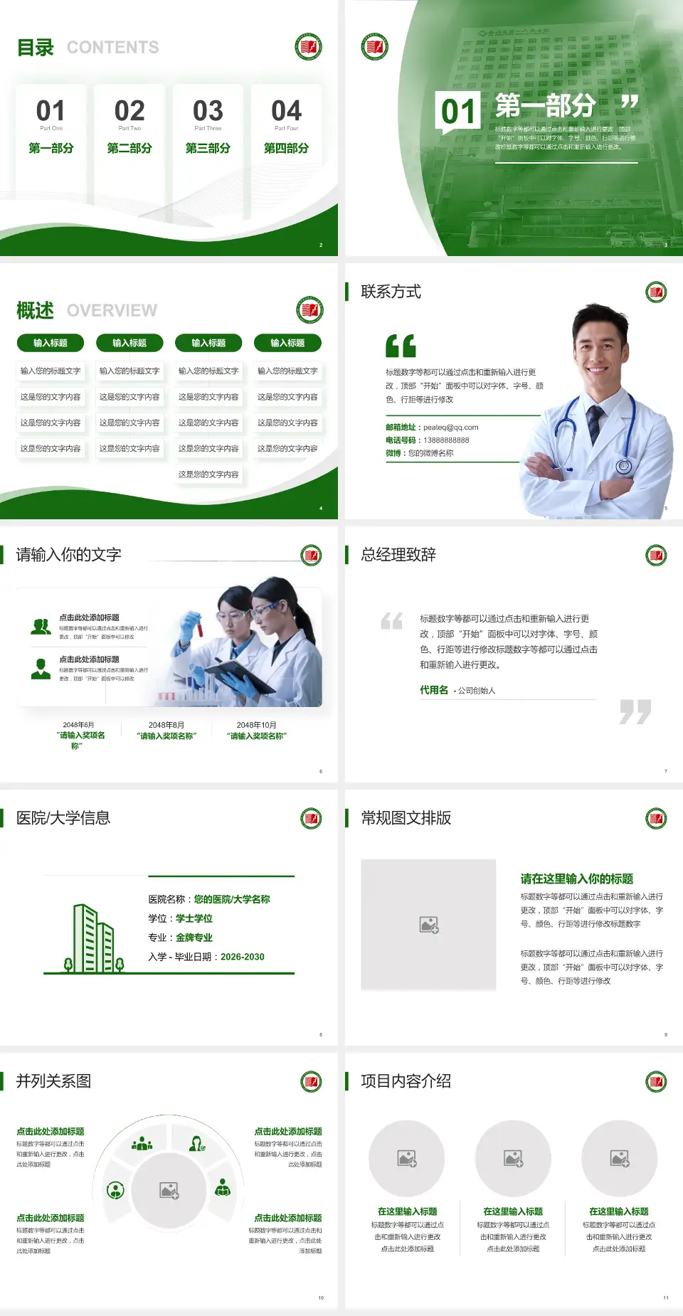 大连市金州区第一人民医院会议与研讨会PPT模板4:3格式幻灯片预览图2