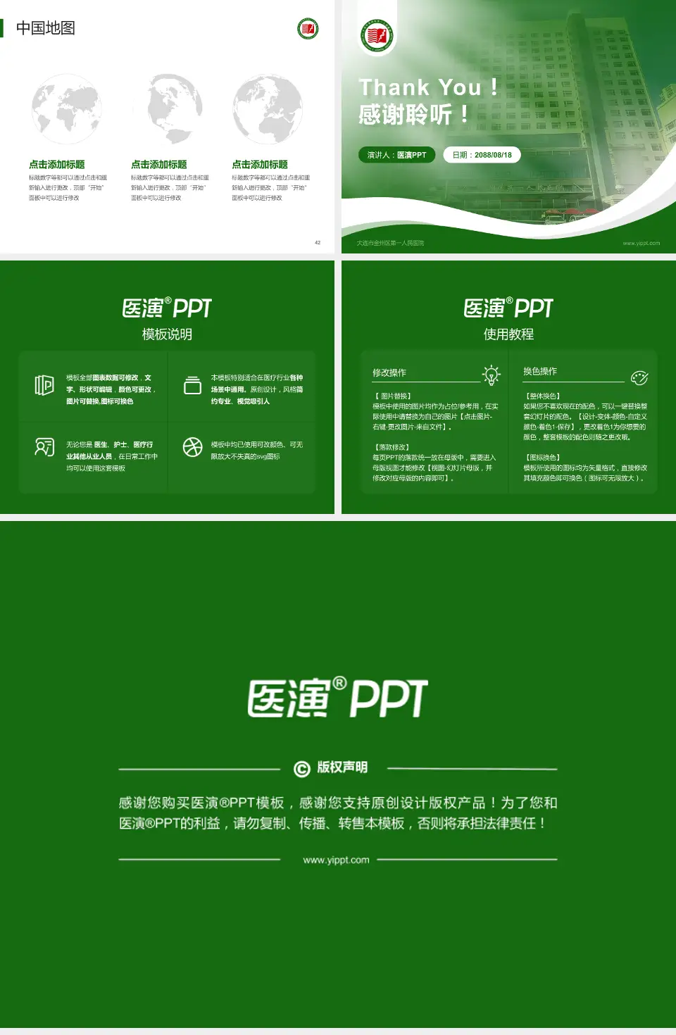 大连市金州区第一人民医院会议与研讨会PPT模板4:3格式幻灯片预览图6