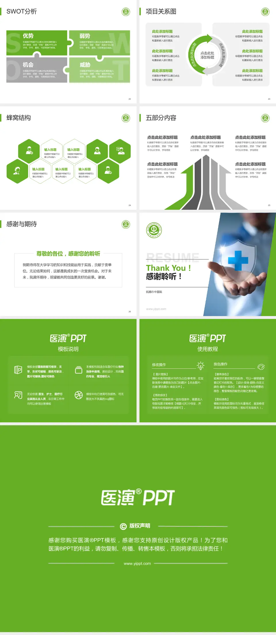 抚顺市中医院个人求职应聘简历PPT模板4:3格式幻灯片预览图4