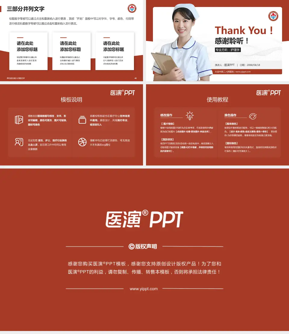 大连市第二人民医院护理专业职业生涯规划PPT模板16:9格式幻灯片预览图6