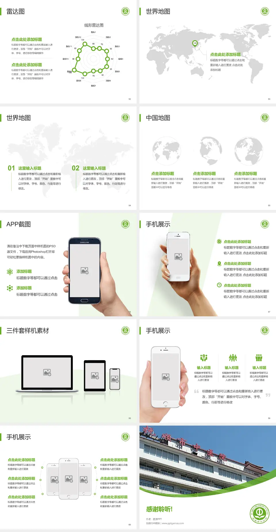 抚顺市中医院医院简介/日常通用PPT模板4:3格式幻灯片预览图7