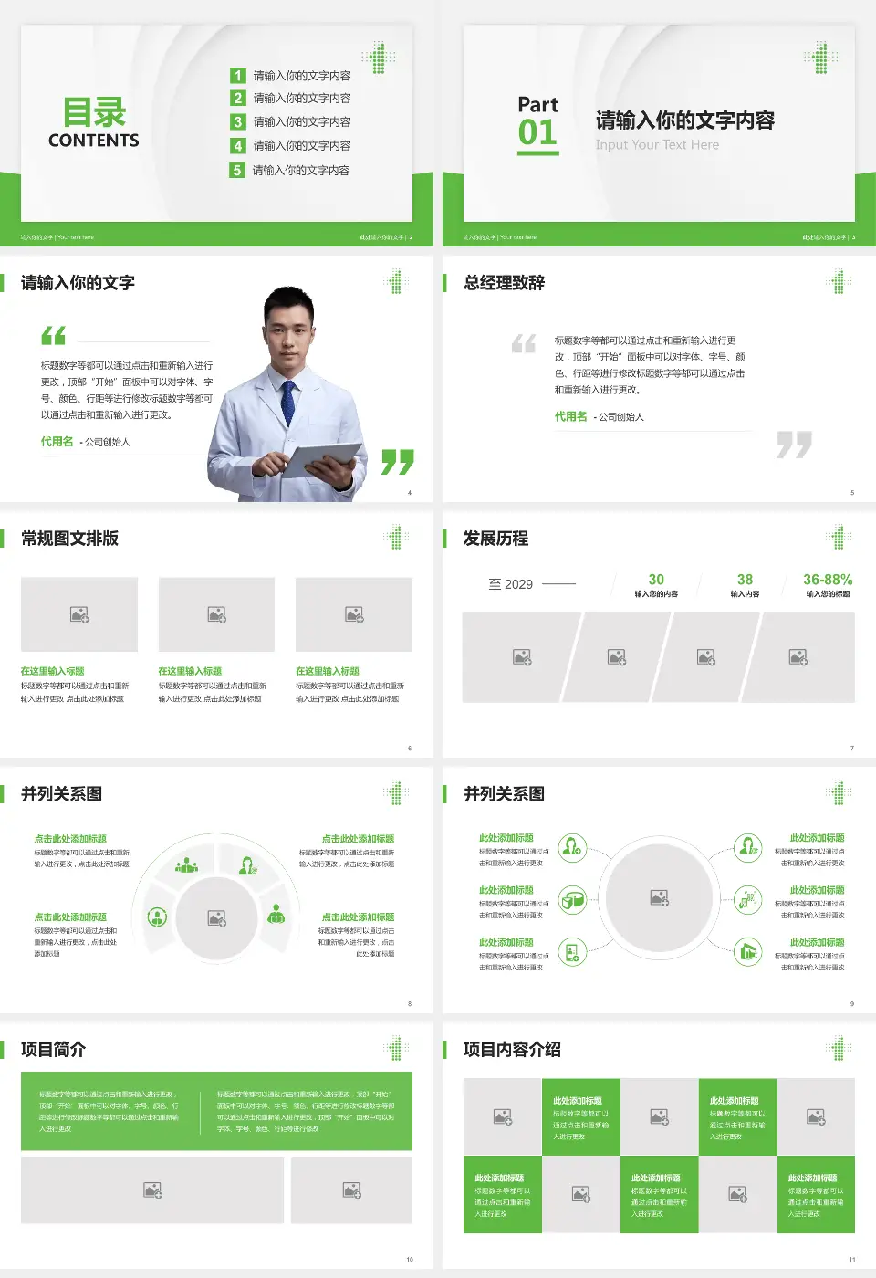 沈阳市第一人民医院医院管理报告PPT模板16:9格式幻灯片预览图2