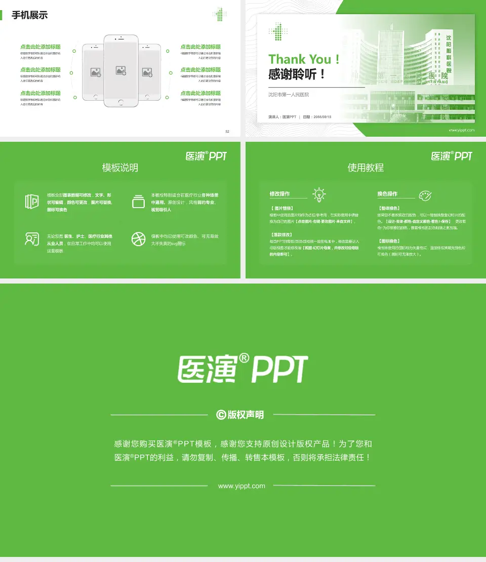 沈阳市第一人民医院医院管理报告PPT模板16:9格式幻灯片预览图7