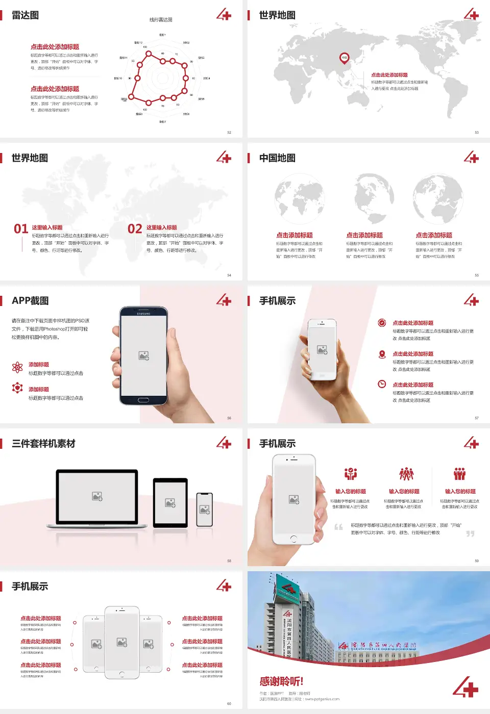 沈阳市第四人民医院医院简介/日常通用PPT模板16:9格式幻灯片预览图7