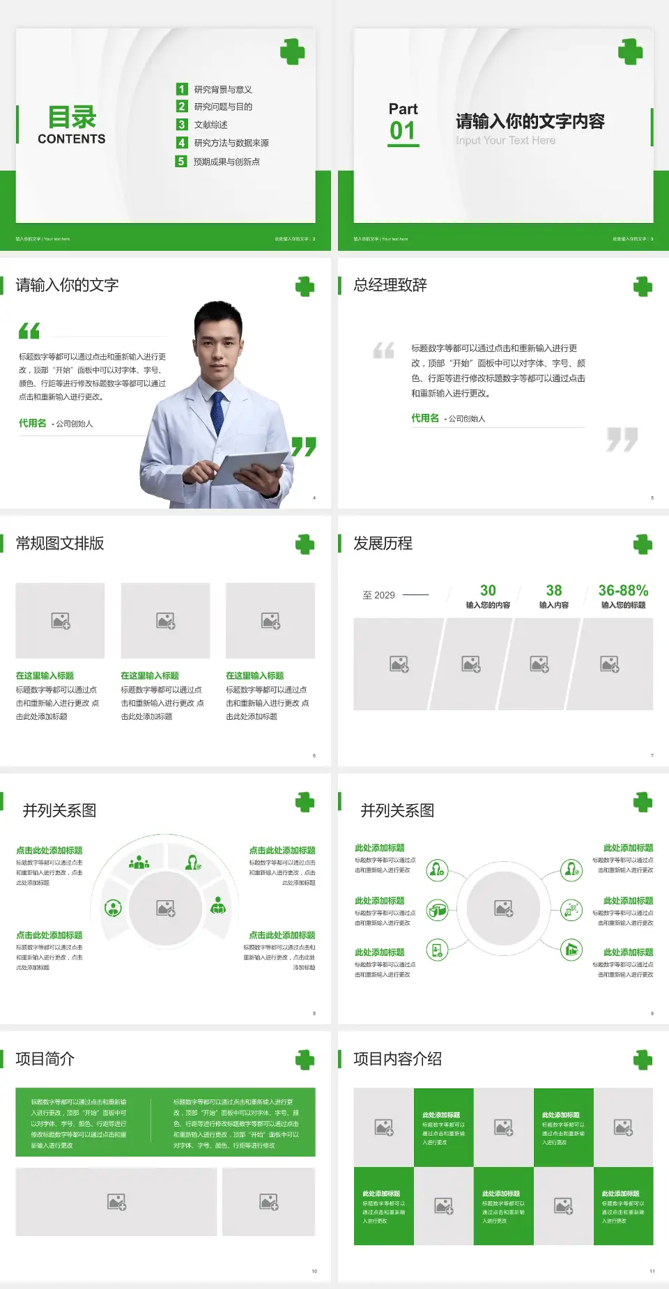 中国医科大学附属第一医院医院管理报告PPT模板4:3格式幻灯片预览图2