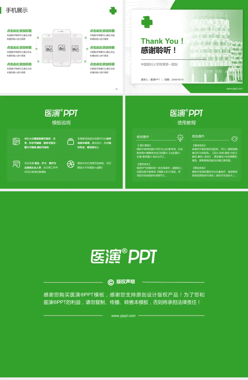 中国医科大学附属第一医院医院管理报告PPT模板4:3格式幻灯片预览图7