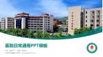 大连市中医医院医院简介/日常通用PPT模板_幻灯片封面预览图