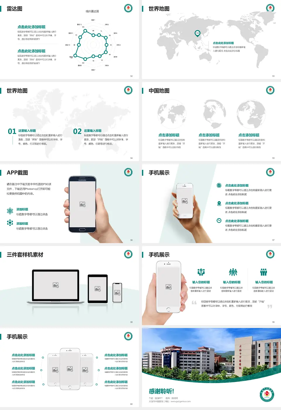 大连市中医医院医院简介/日常通用PPT模板16:9格式幻灯片预览图7
