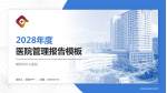 朝阳市中心医院医院管理报告PPT模板_幻灯片封面预览图