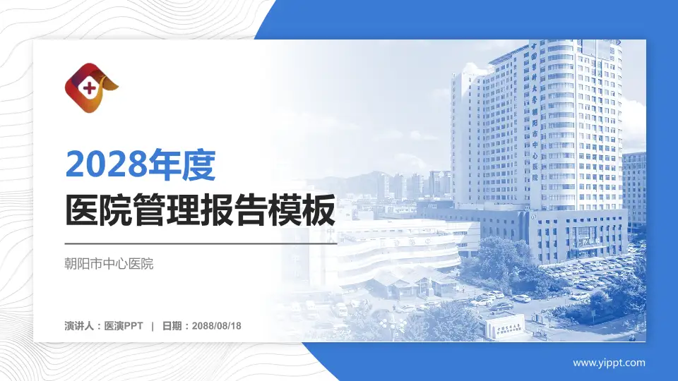 朝阳市中心医院医院管理报告PPT模板16:9格式PPT封面效果预览图