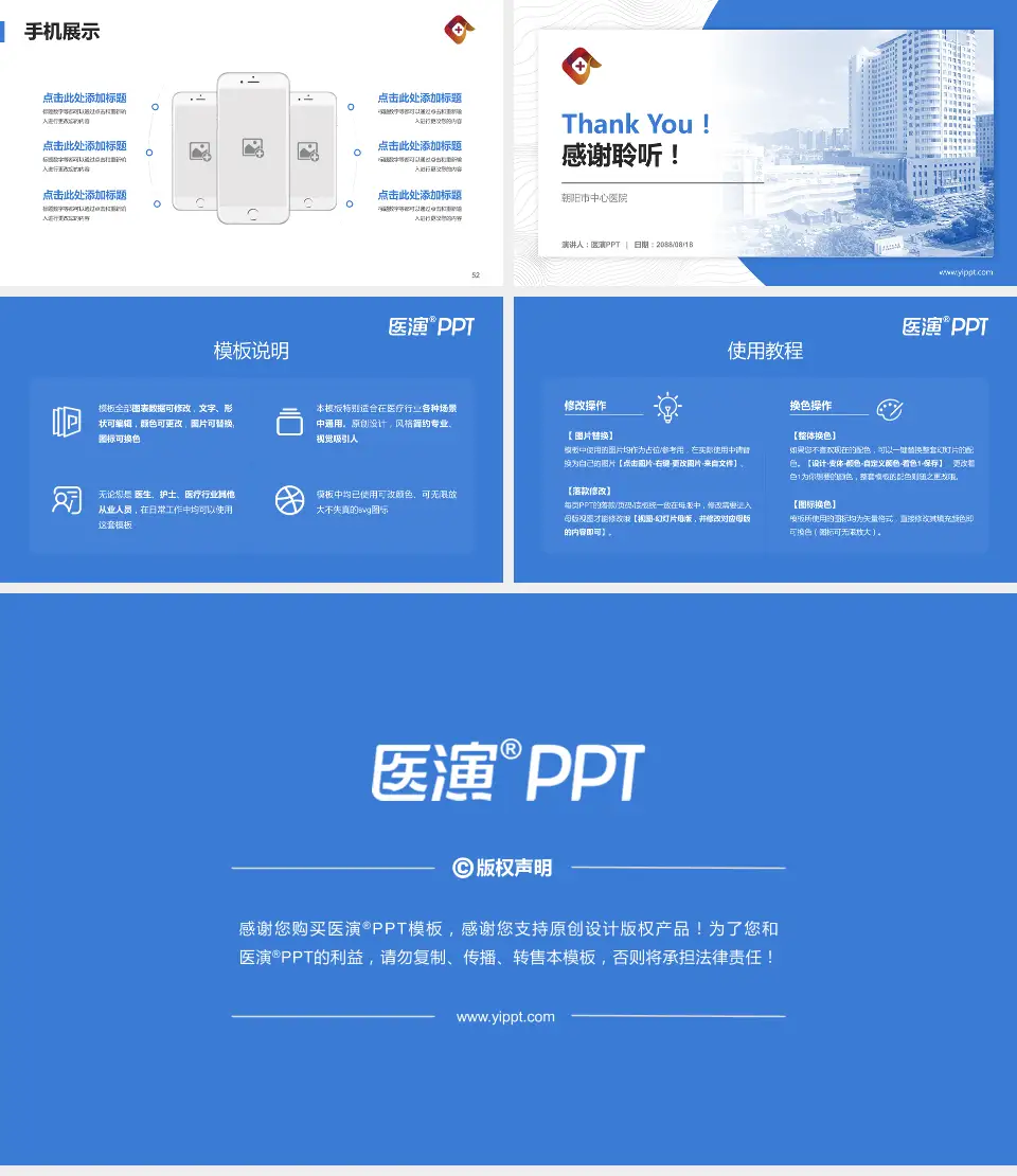 朝阳市中心医院医院管理报告PPT模板16:9格式幻灯片预览图7