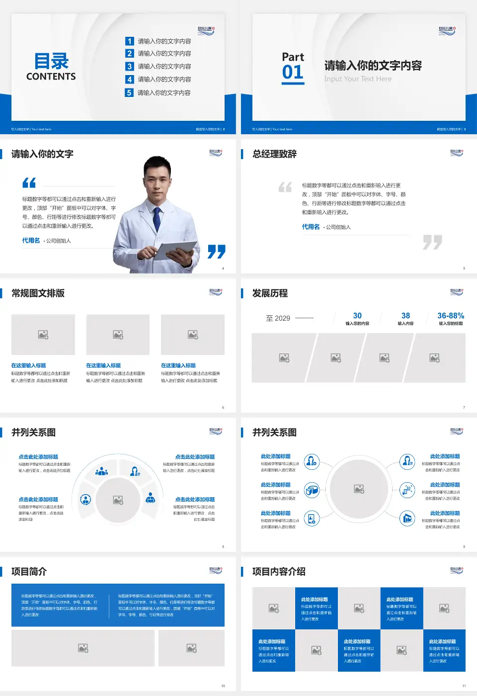 大连市妇女儿童医疗中心(集团)希望广场儿童院区医院管理报告PPT模板16:9格式幻灯片预览图2