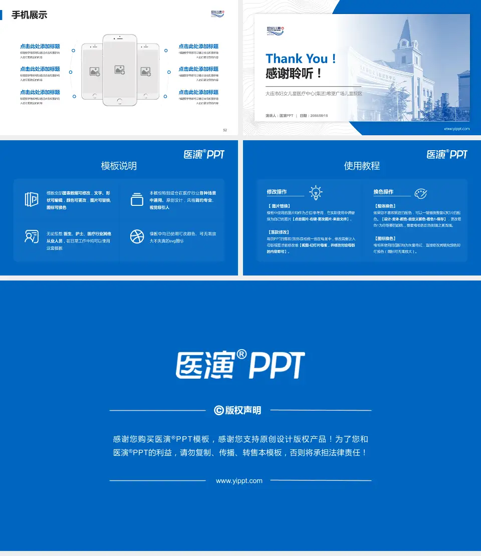 大连市妇女儿童医疗中心(集团)希望广场儿童院区医院管理报告PPT模板16:9格式幻灯片预览图7