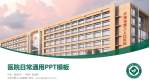 大连市第三人民医院医院简介/日常通用PPT模板_幻灯片封面预览图