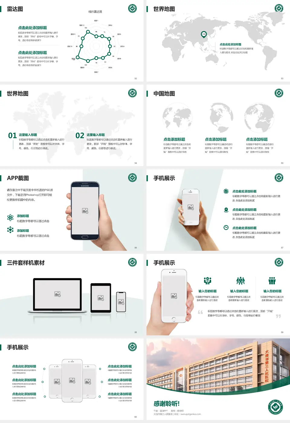 大连市第三人民医院医院简介/日常通用PPT模板16:9格式幻灯片预览图7