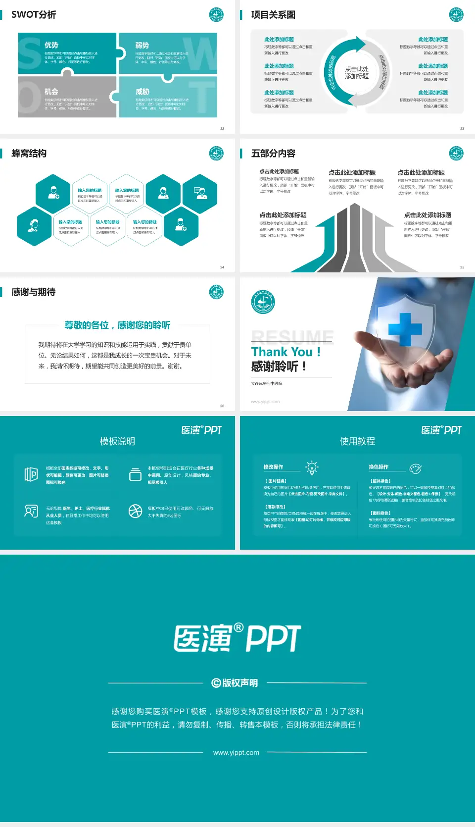大连瓦房店中医院个人求职应聘简历PPT模板16:9格式幻灯片预览图4
