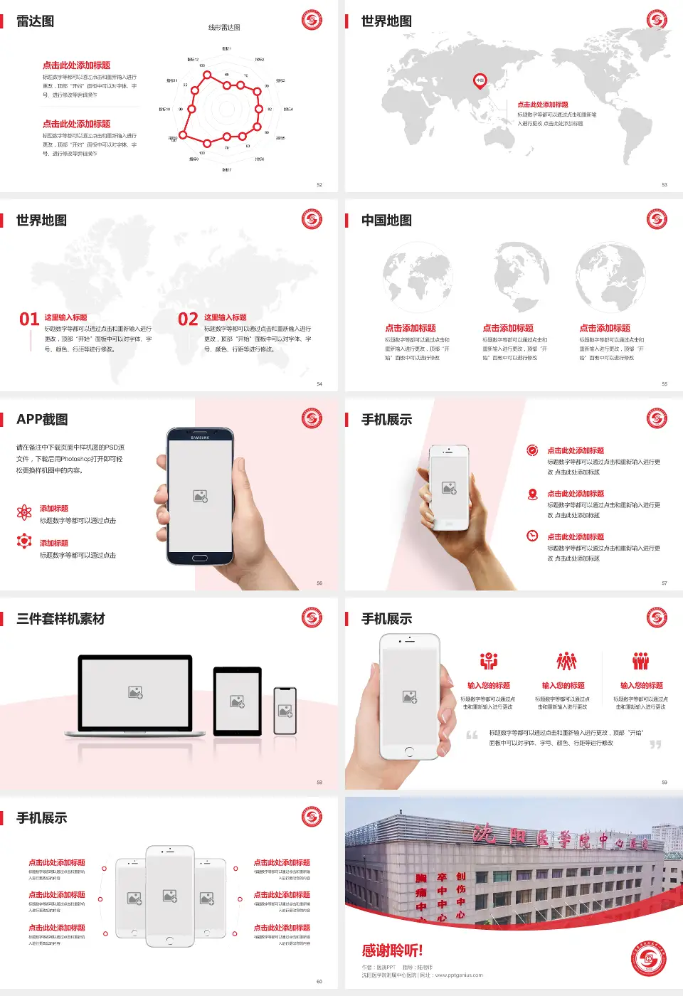 沈阳医学院附属中心医院医院简介/日常通用PPT模板16:9格式幻灯片预览图7