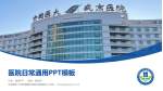 中国医科大学附属盛京医院(滑翔院区)医院简介/日常通用PPT模板_幻灯片封面预览图