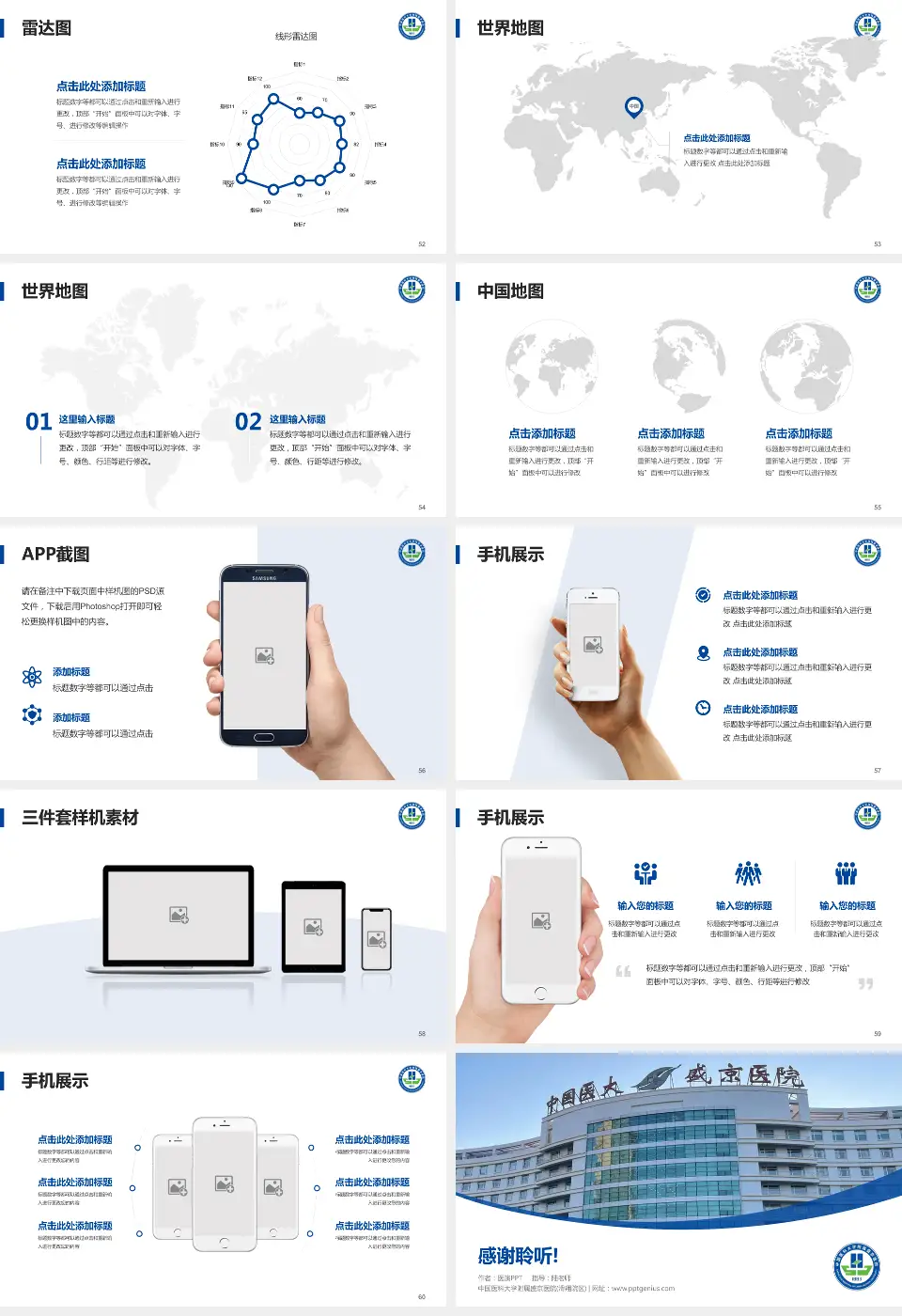 中国医科大学附属盛京医院(滑翔院区)医院简介/日常通用PPT模板16:9格式幻灯片预览图7