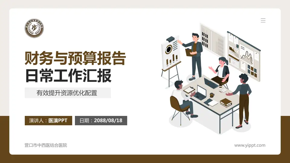 营口市中西医结合医院财务与预算报告PPT模板16:9格式PPT封面效果预览图