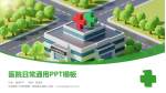中国医科大学附属第一医院鞍山医院医院简介/日常通用PPT模板_幻灯片封面预览图