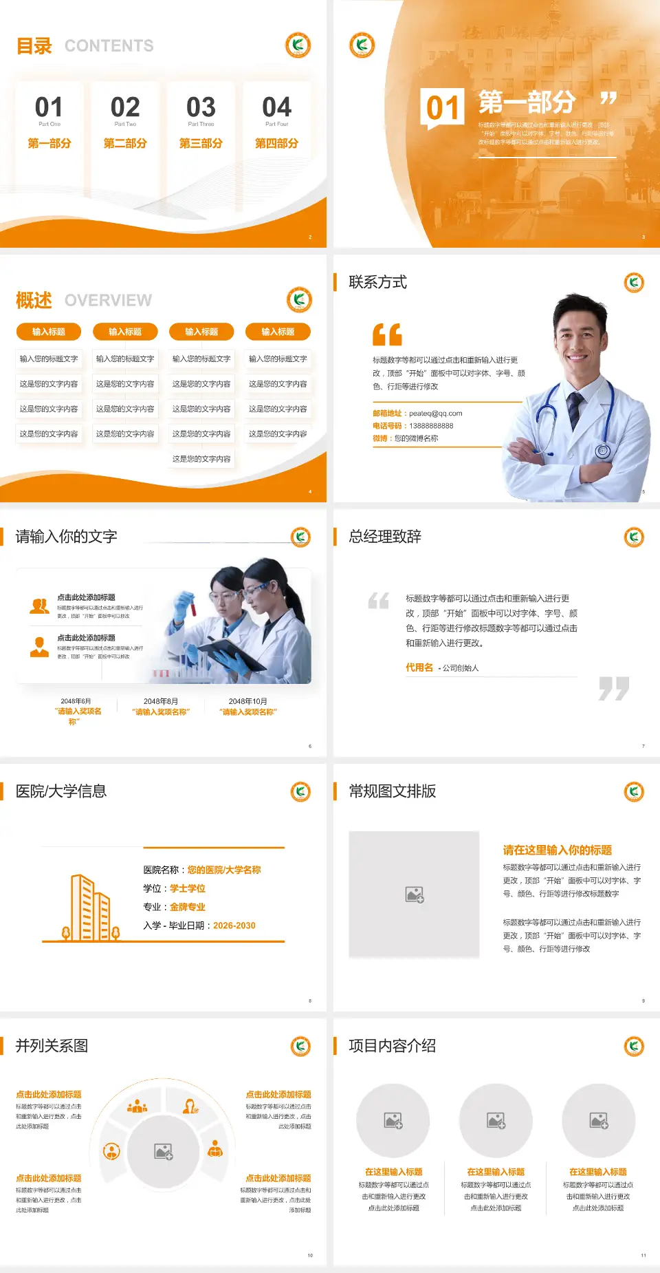 抚顺矿务局总医院会议与研讨会PPT模板4:3格式幻灯片预览图2