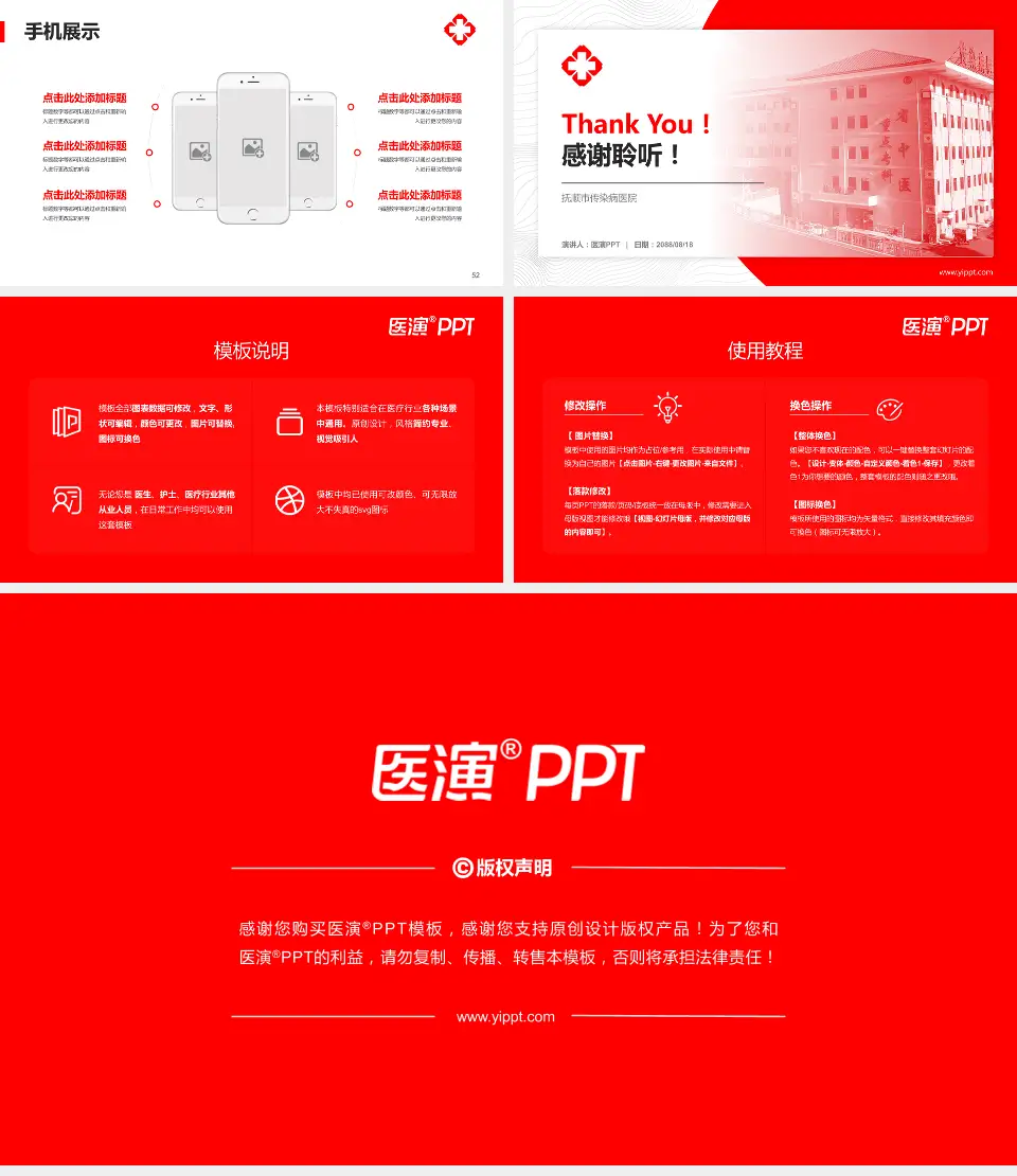 抚顺市传染病医院医院管理报告PPT模板16:9格式幻灯片预览图7
