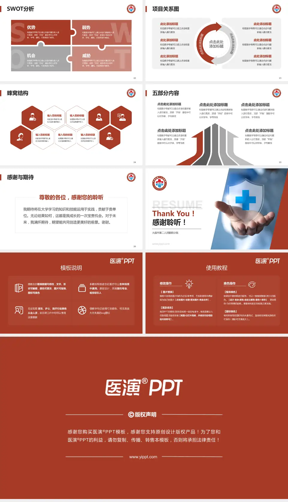大连市第二人民医院分院个人求职应聘简历PPT模板16:9格式幻灯片预览图4