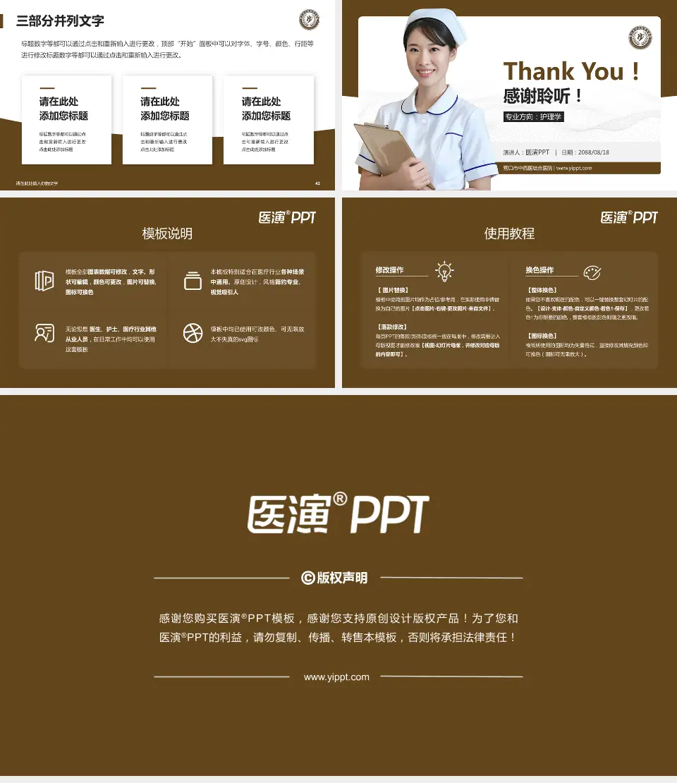 营口市中西医结合医院护理专业职业生涯规划PPT模板16:9格式幻灯片预览图6