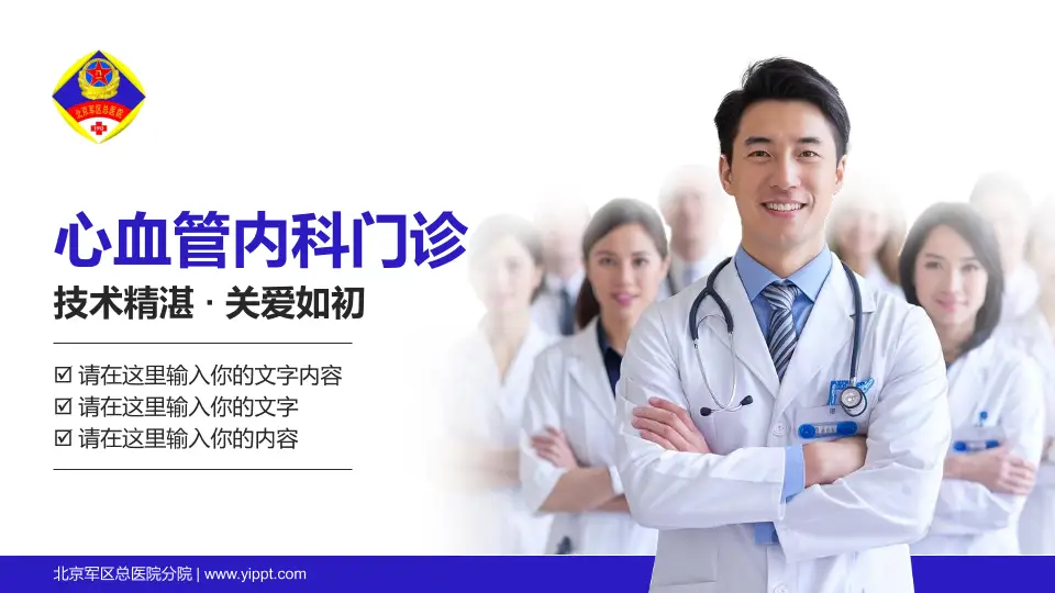 北京军区总医院分院科室介绍与推广PPT模板16:9格式PPT封面效果预览图