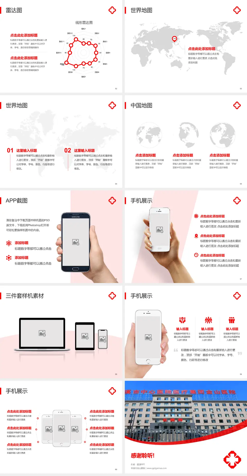本溪市金山医院医院简介/日常通用PPT模板4:3格式幻灯片预览图7