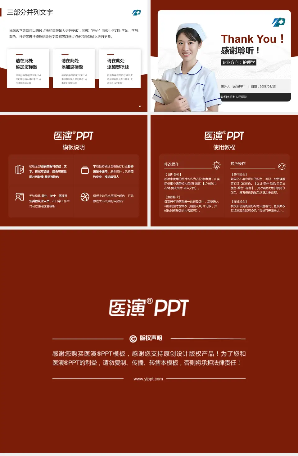 沈阳市第七人民医院护理专业职业生涯规划PPT模板4:3格式幻灯片预览图6