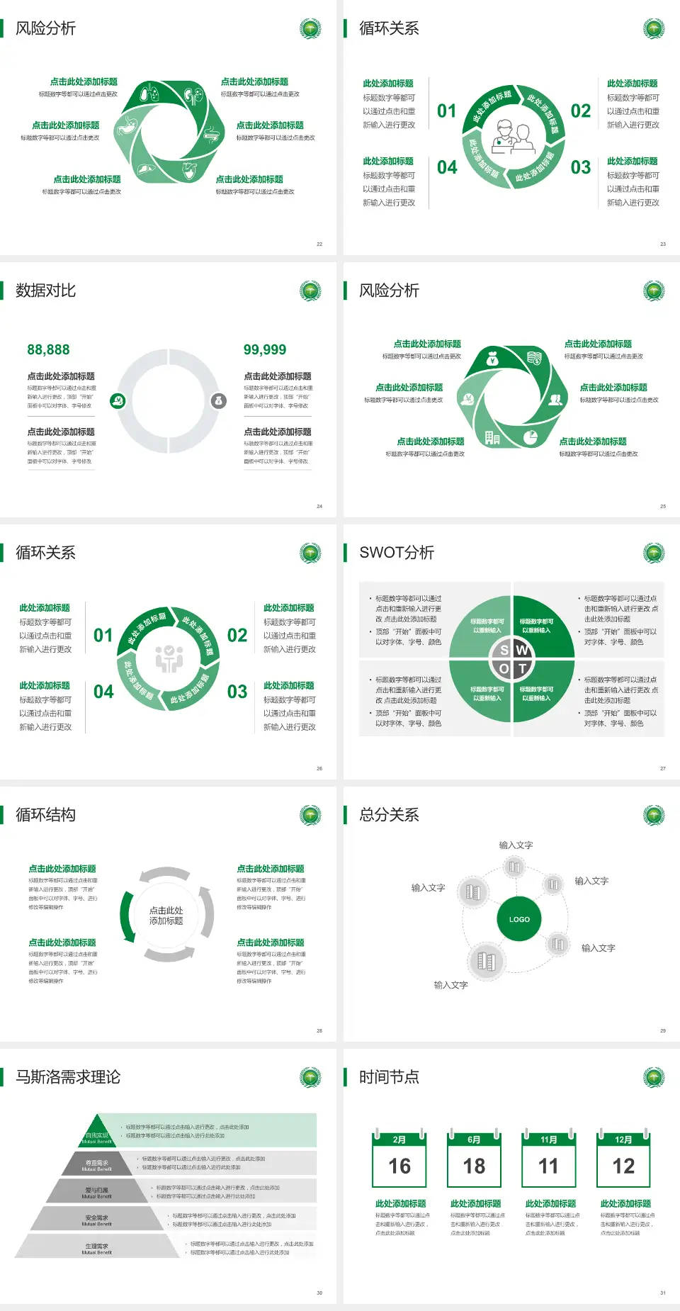 本钢总医院科研成果展示PPT模板4:3格式幻灯片预览图4