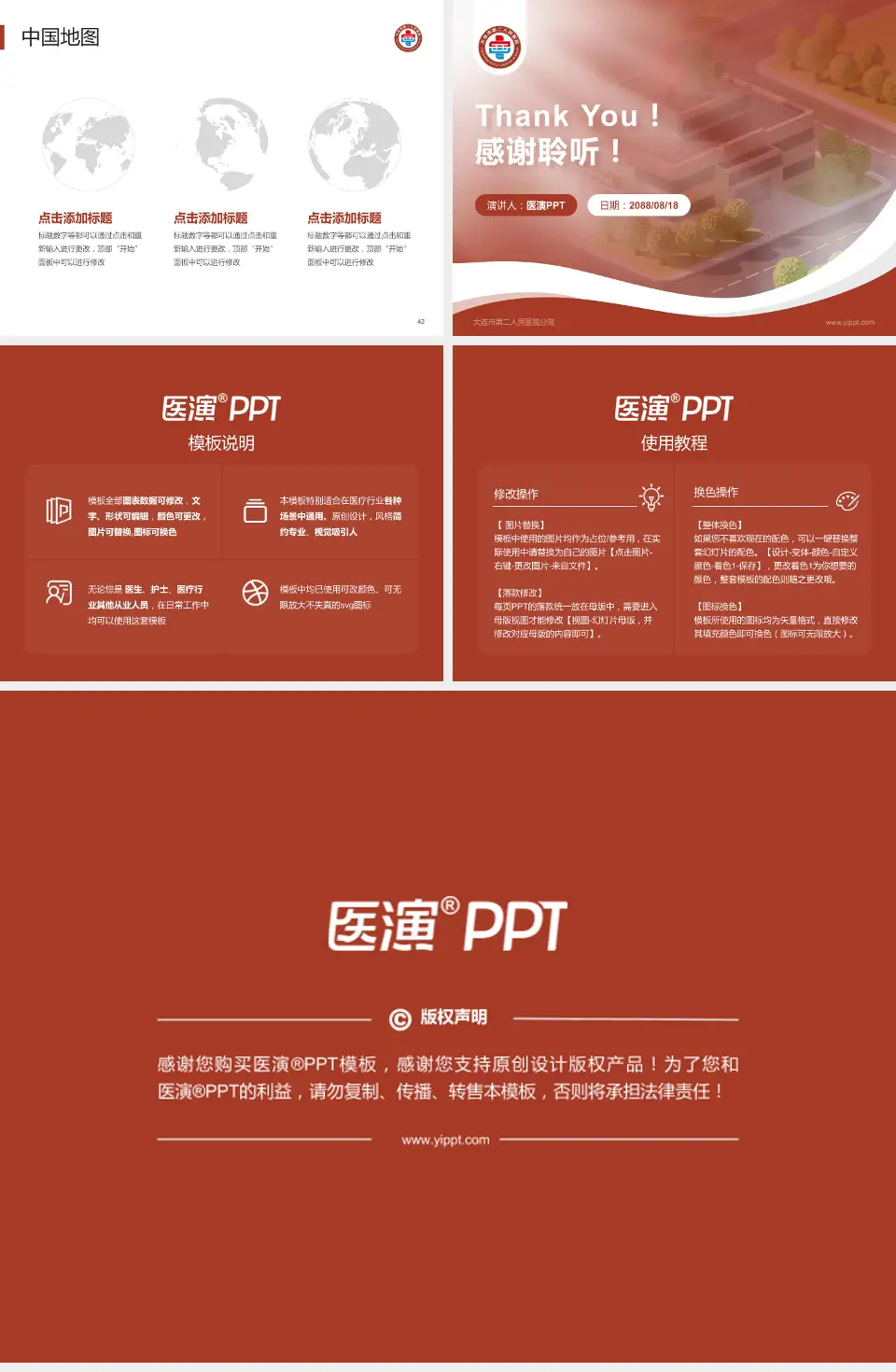 大连市第二人民医院分院会议与研讨会PPT模板4:3格式幻灯片预览图6