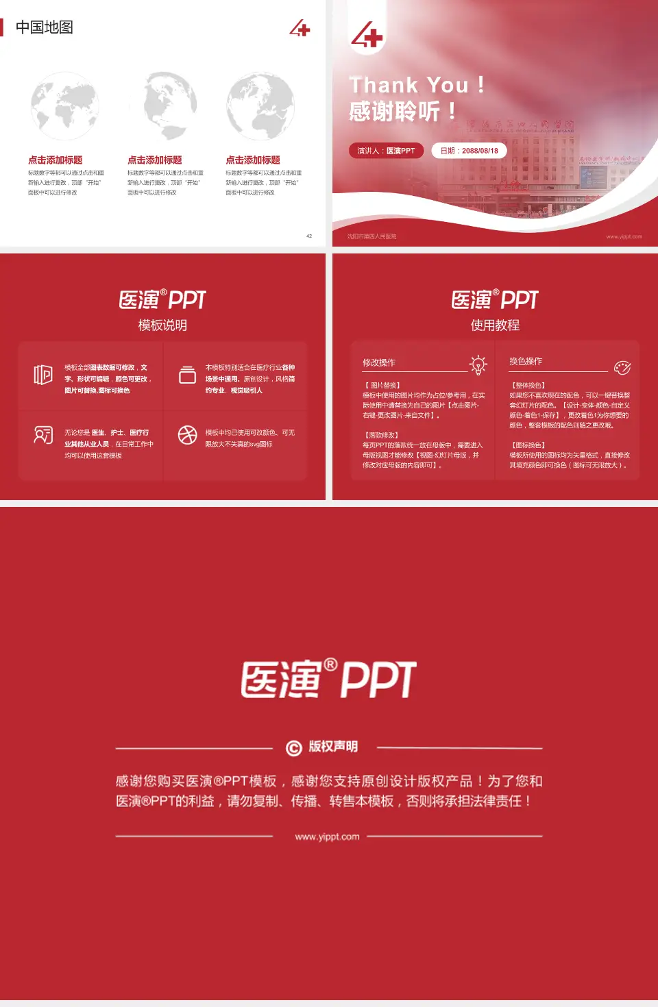 沈阳市第四人民医院会议与研讨会PPT模板4:3格式幻灯片预览图6