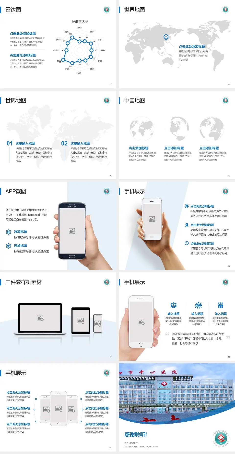 营口市中心医院医院简介/日常通用PPT模板4:3格式幻灯片预览图7