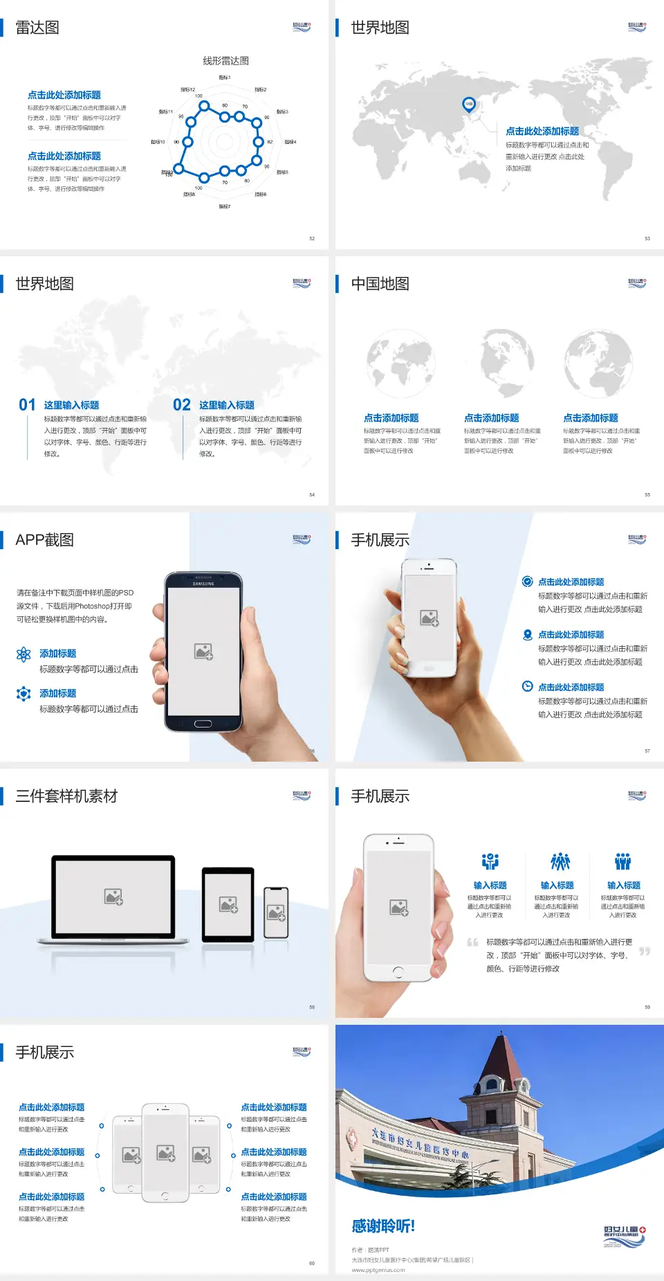 大连市妇女儿童医疗中心(集团)希望广场儿童院区医院简介/日常通用PPT模板4:3格式幻灯片预览图7