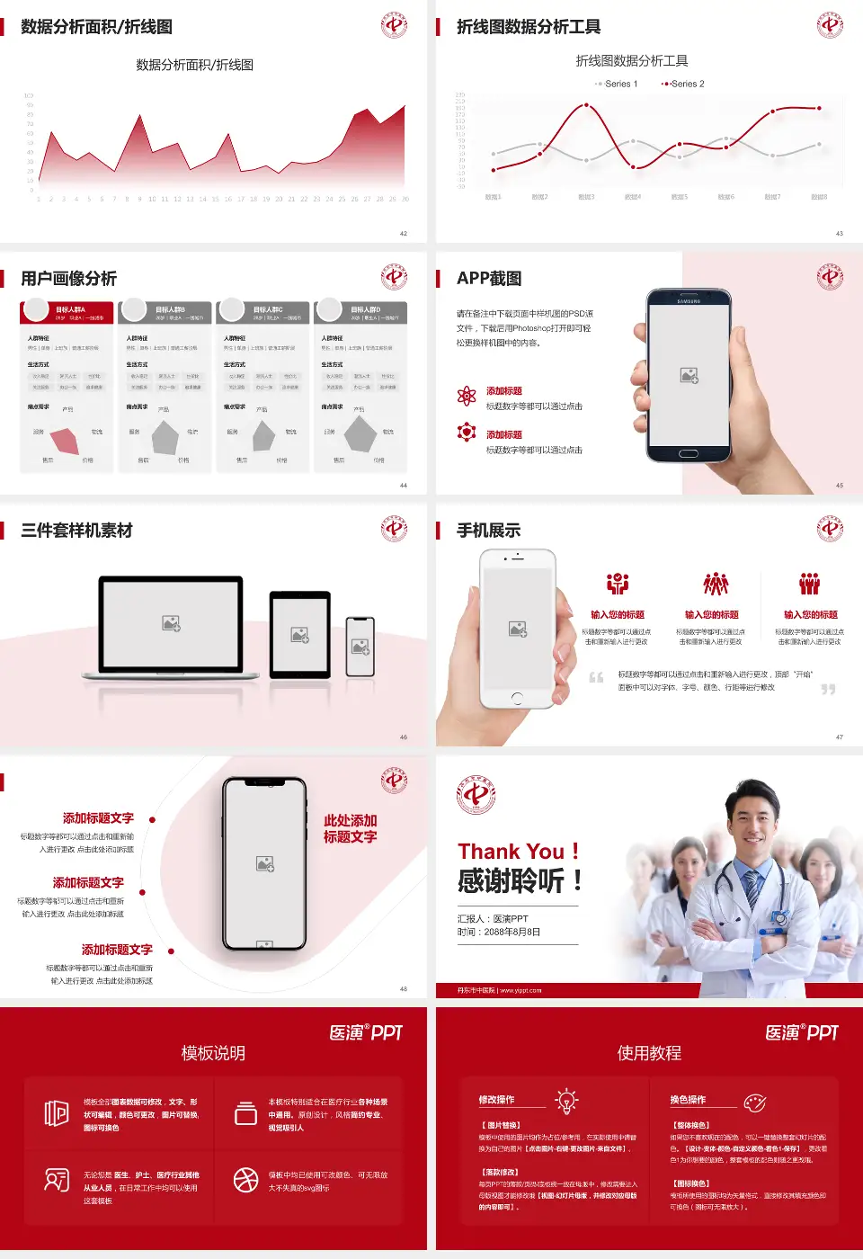 丹东市中医院科室介绍与推广PPT模板16:9格式幻灯片预览图6