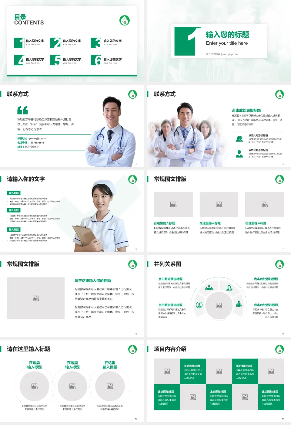 抚顺市中心医院患者教育与指导PPT模板16:9格式幻灯片预览图2