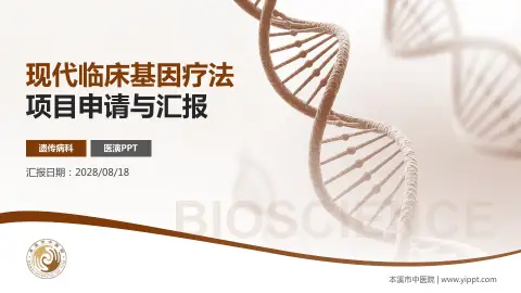 本溪市中医院项目申请与汇报PPT模板